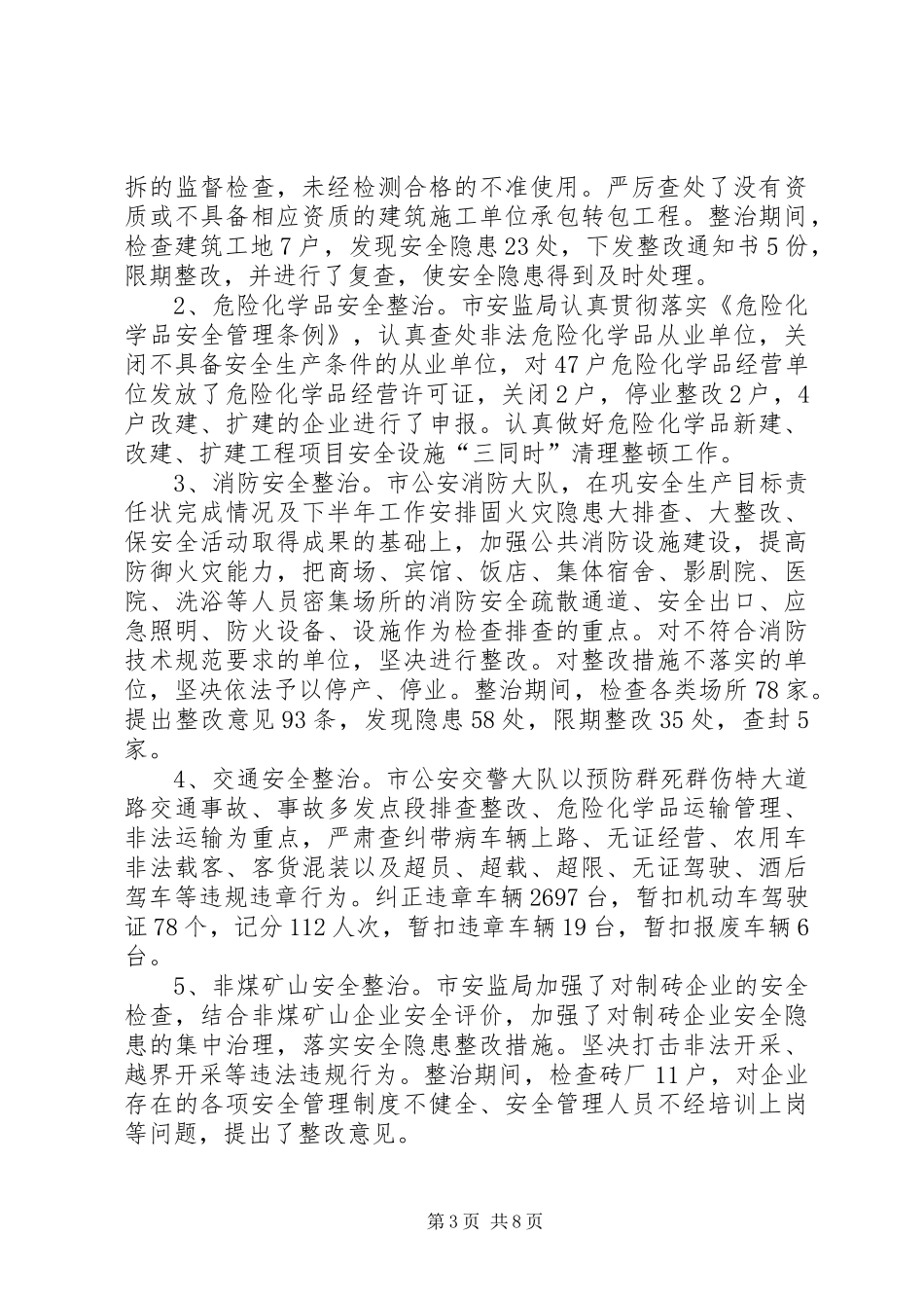 安全生产目标责任状完成情况及下半年工作安排 _第3页