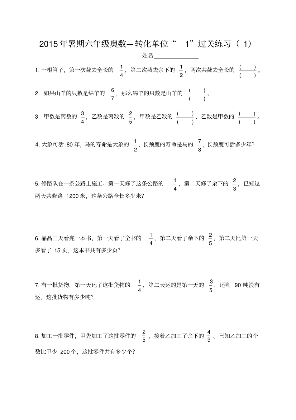 六年级奥数—转化单位1_第2页