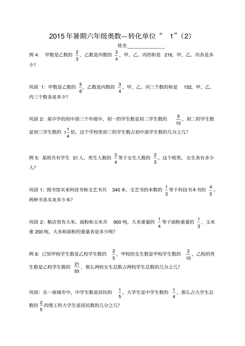 六年级奥数—转化单位1_第3页