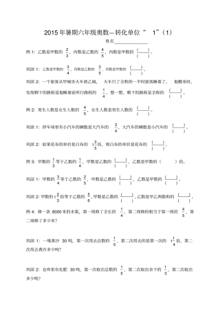 六年级奥数—转化单位1