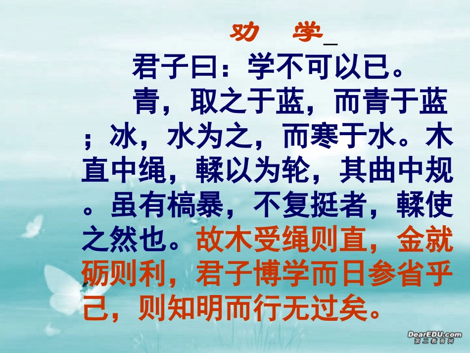 高考大纲要求的语文默写全面总结课件 人教版 课件_第3页