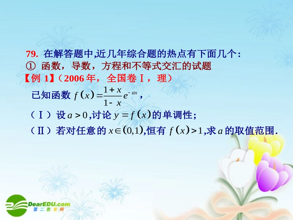 高考数学考前提醒82个问题(六)课件 新人教A版 课件_第2页