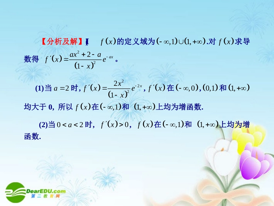 高考数学考前提醒82个问题(六)课件 新人教A版 课件_第3页