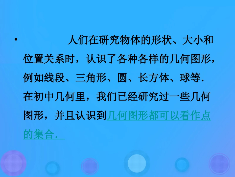 高中数学 第一章 立体几何初步 111 构成空间几何体的基本元素课件 新人教B版必修2 课件_第3页