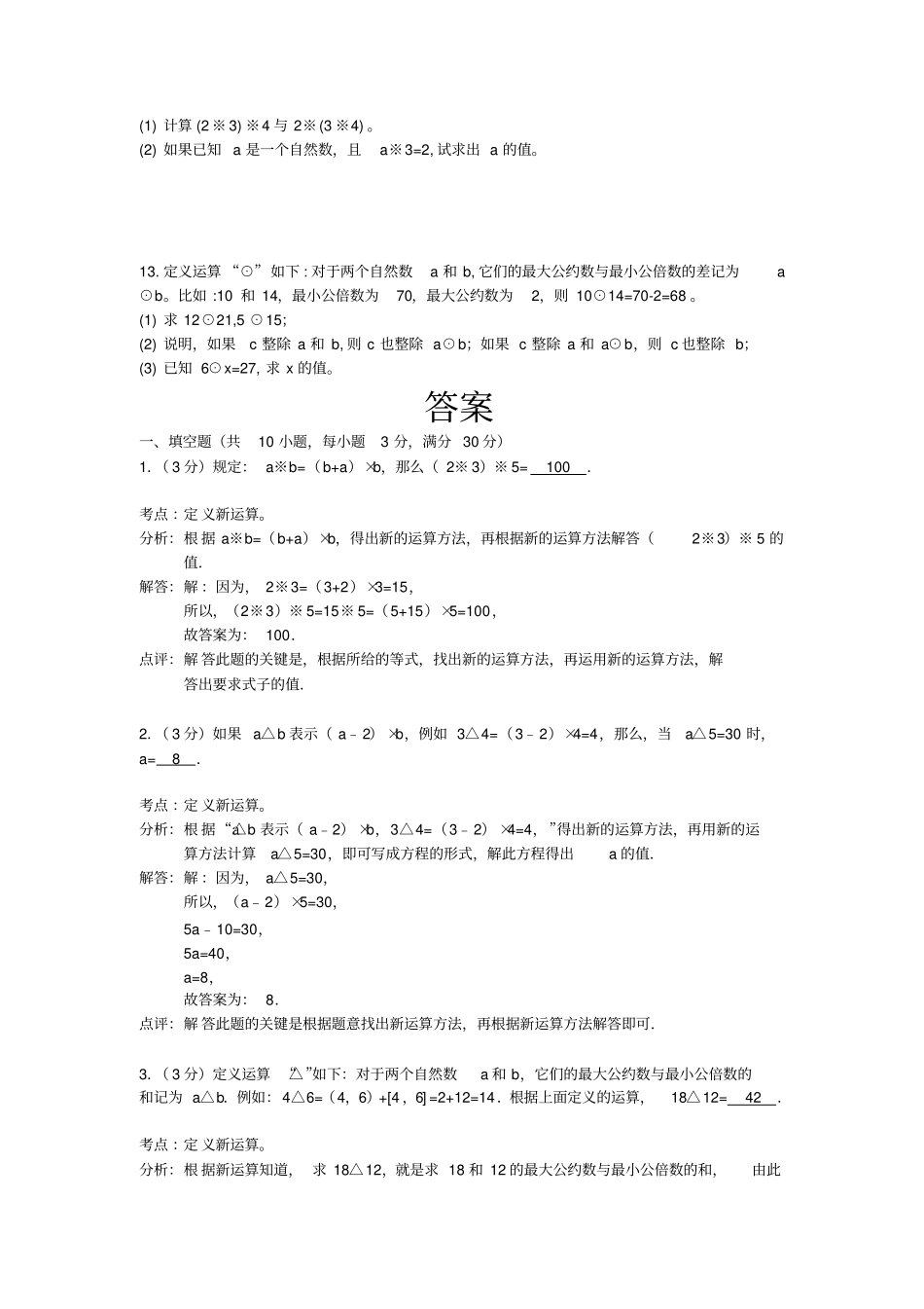 六年级奥数定义新运算及答案_第2页