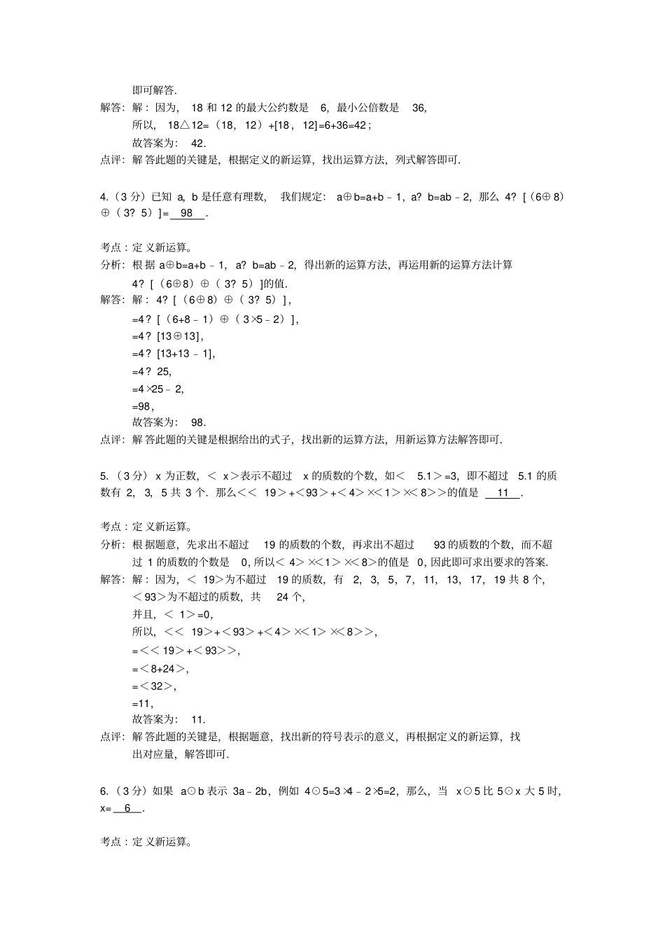 六年级奥数定义新运算及答案_第3页
