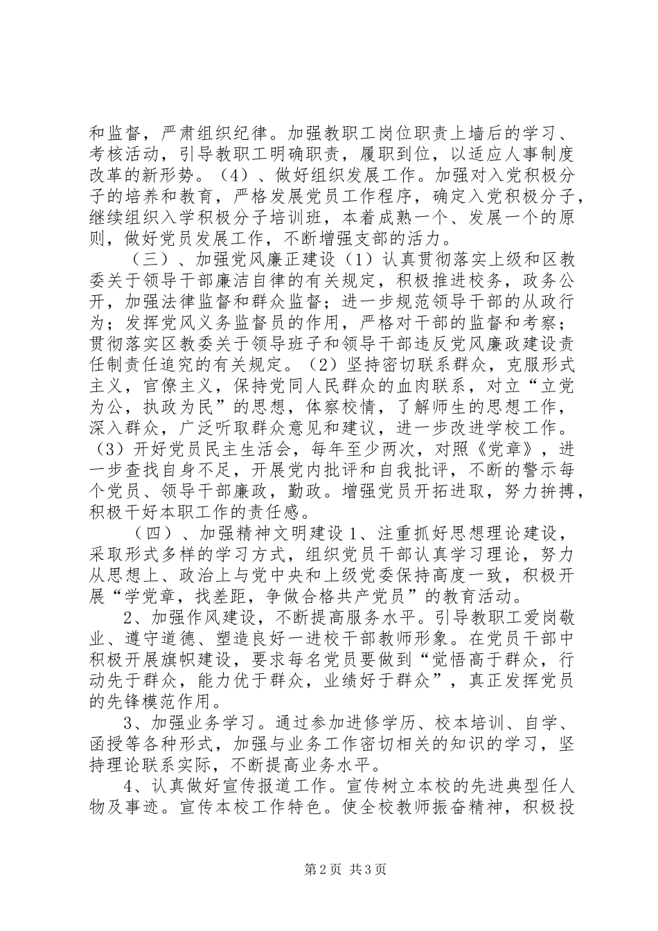 学校党建工作计划 (20)_第2页