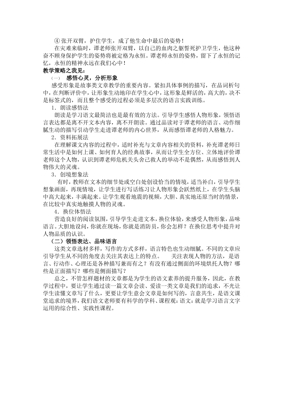 故事类文章教学策略例析_第2页