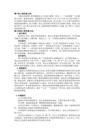 故事类文章教学策略例析