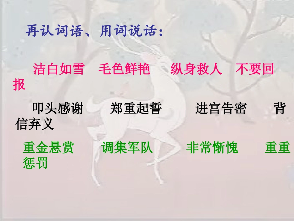 四上九色鹿课件_第2页