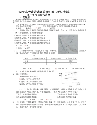 2012高考政治试题分类汇编(经济生活)