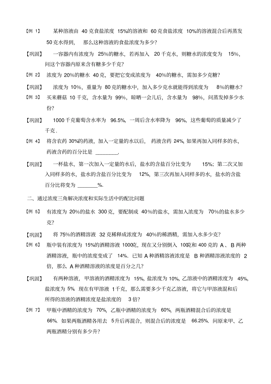 六年级奥数应用题浓度问题_第2页