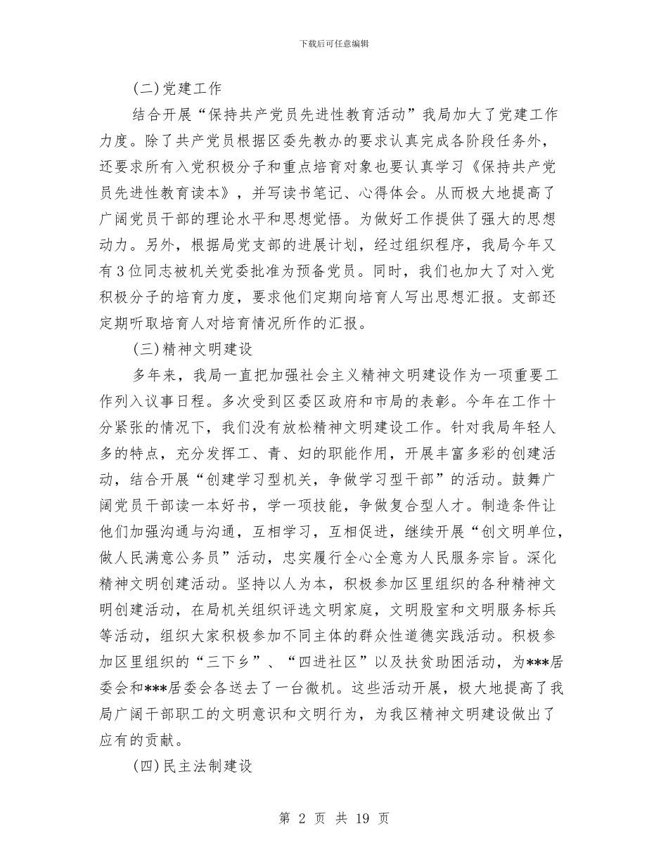 区统计局2024年度工作总结与区计生委2024年个人工作计划范文汇编_第2页