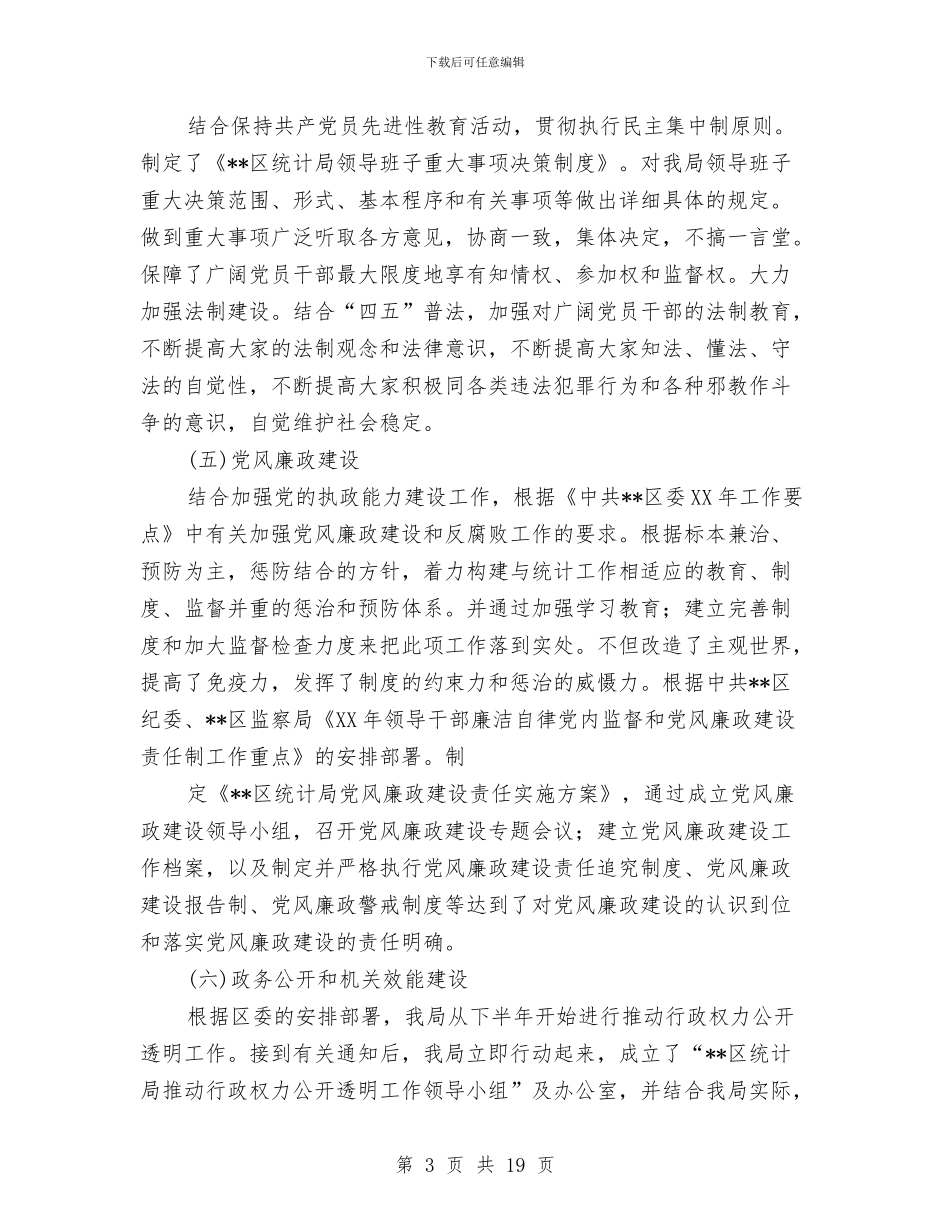 区统计局2024年度工作总结与区计生委2024年个人工作计划范文汇编_第3页