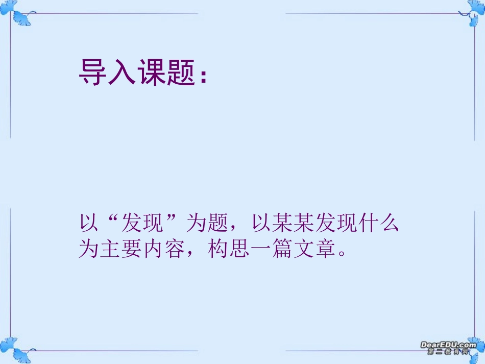 高考语文原点思维与作文课件 新课标 人教版 课件_第2页