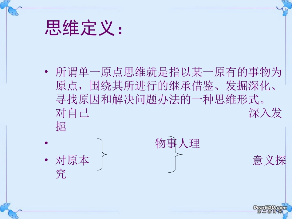 高考语文原点思维与作文课件 新课标 人教版 课件_第3页