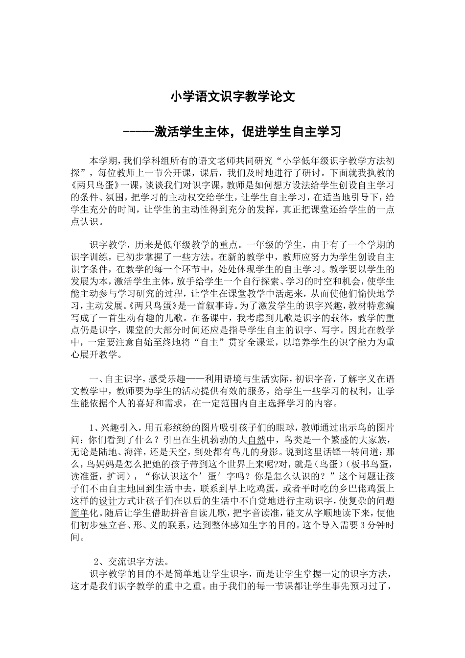 小学语文识字教学论文1_第1页