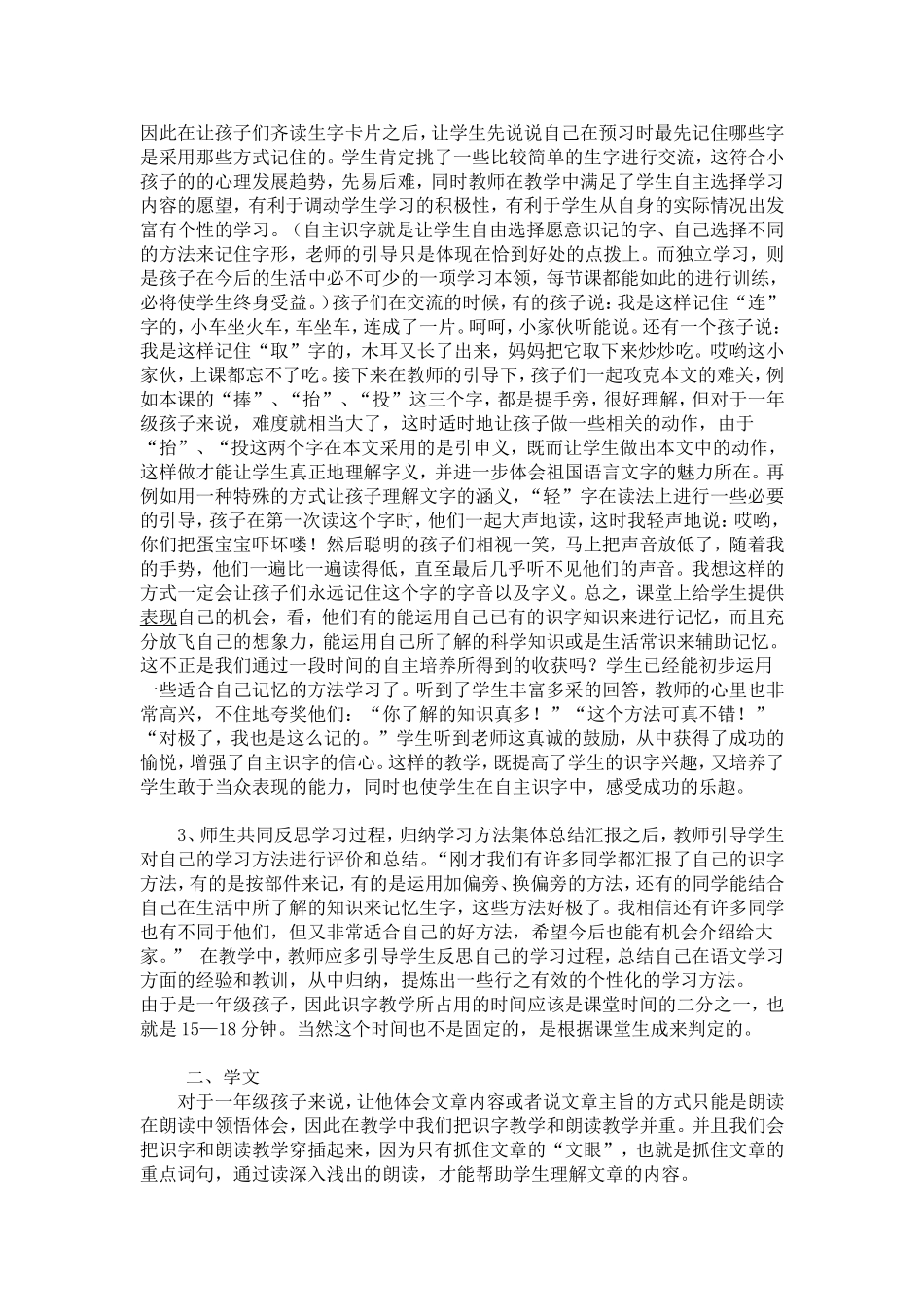 小学语文识字教学论文1_第2页