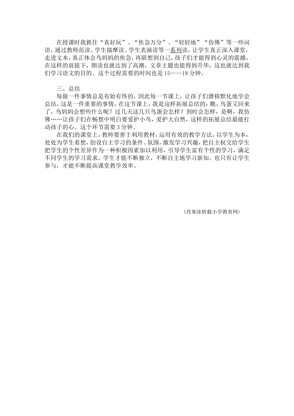 小学语文识字教学论文1_第3页