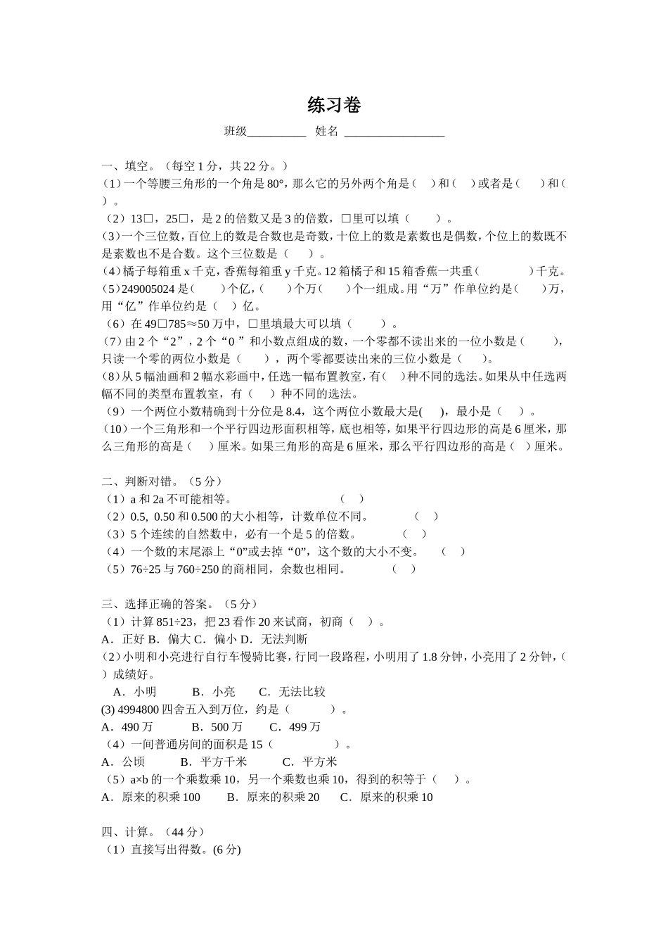 小学数学四年级下阶段性练习卷_第1页
