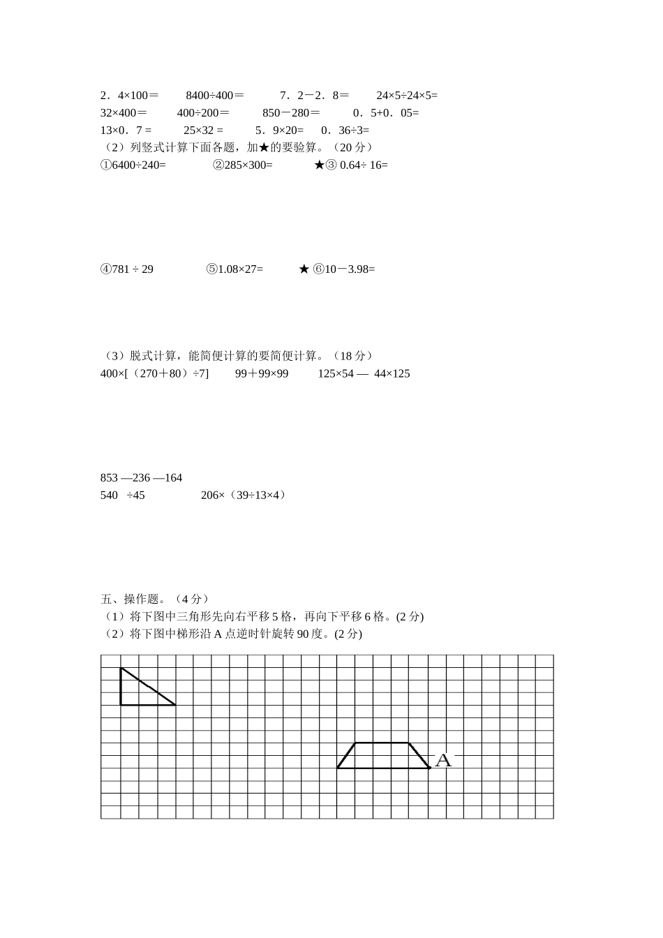 小学数学四年级下阶段性练习卷_第2页