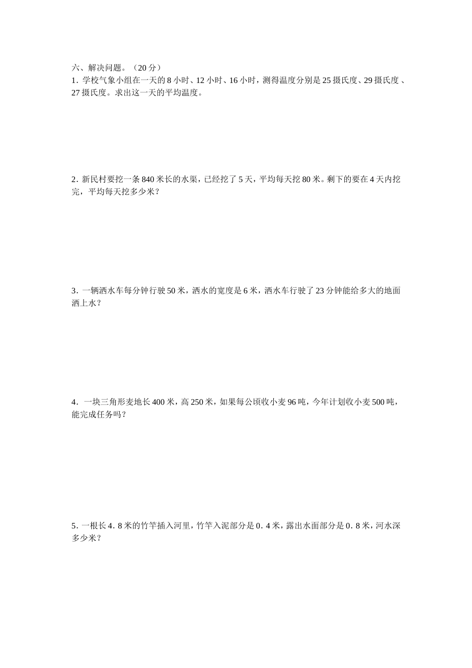 小学数学四年级下阶段性练习卷_第3页