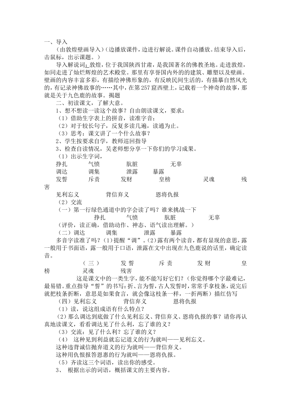 九色鹿 (4)_第1页