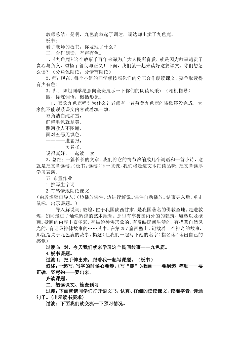 九色鹿 (4)_第2页