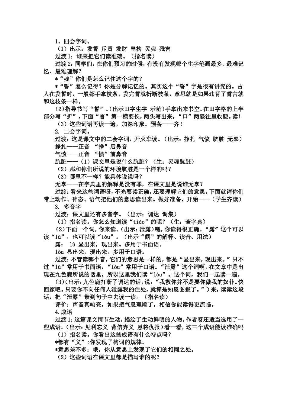 九色鹿 (4)_第3页