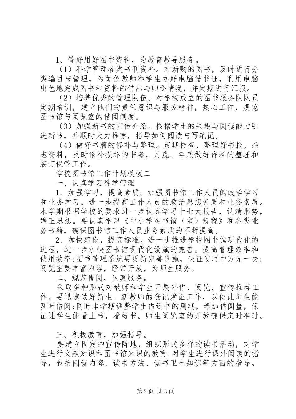 学校图书馆工作计划模板 _第2页