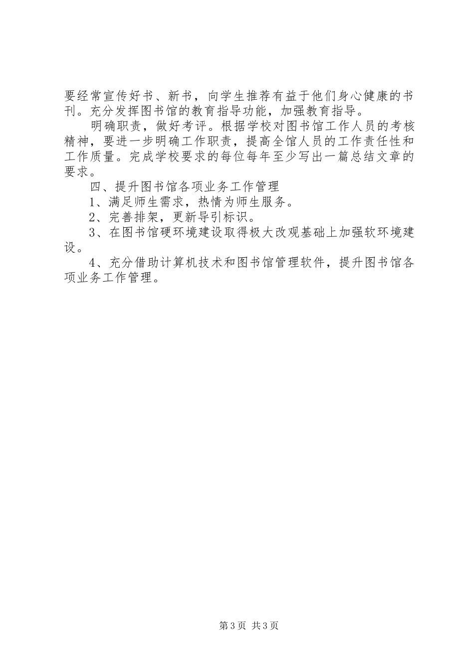 学校图书馆工作计划模板 _第3页