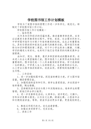 学校图书馆工作计划模板 