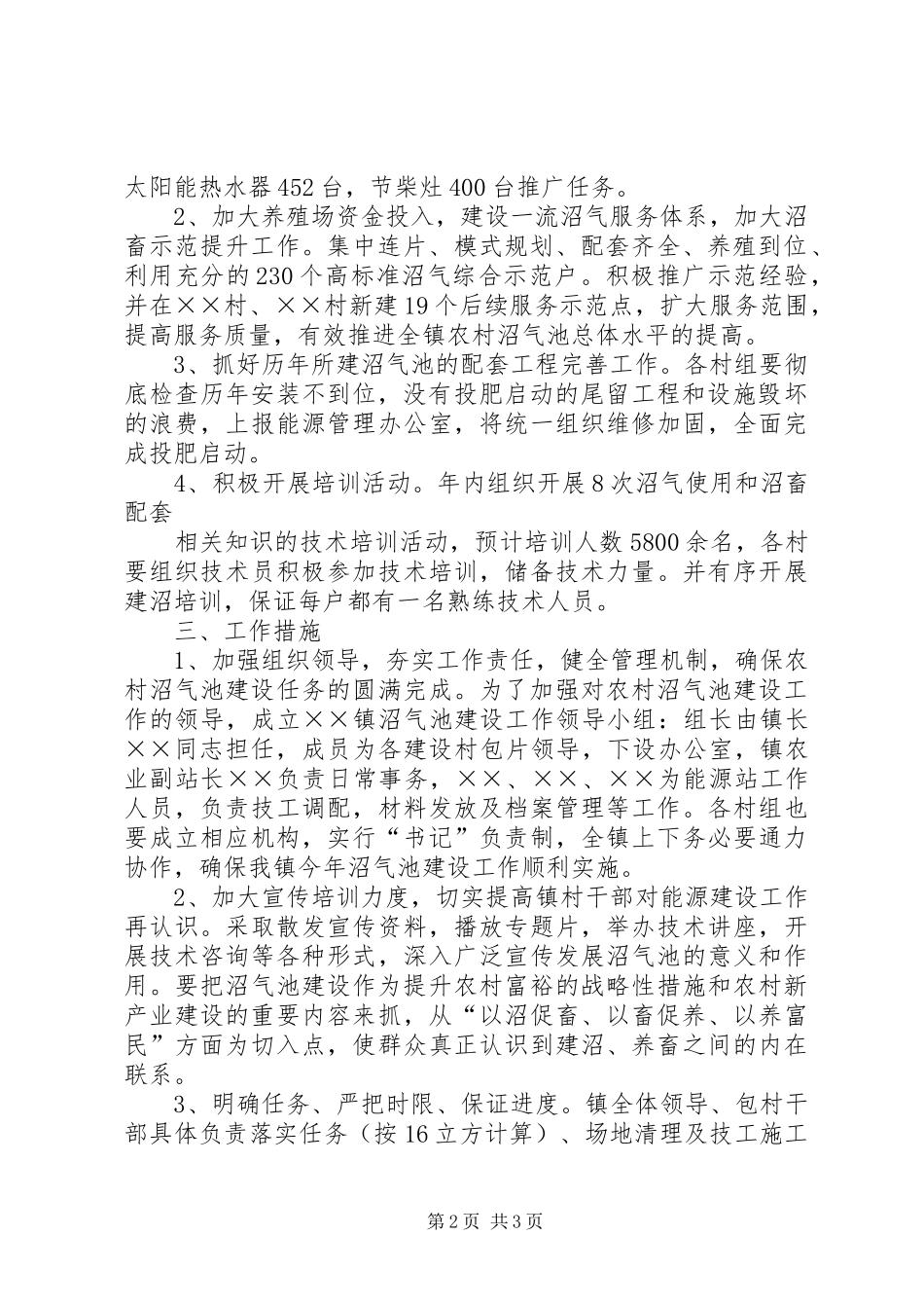 项目建设工作的安排意见 _第2页