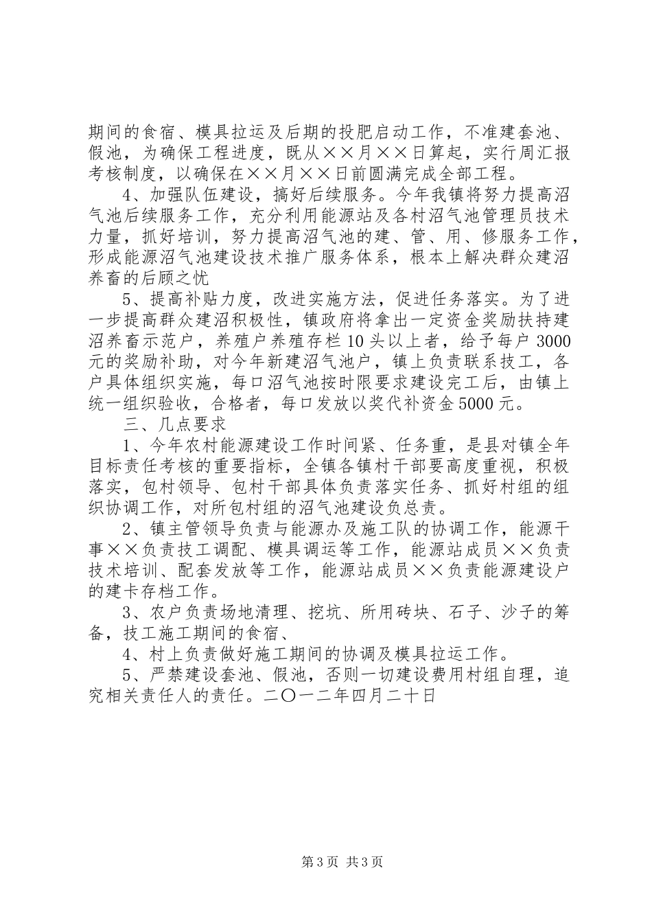 项目建设工作的安排意见 _第3页