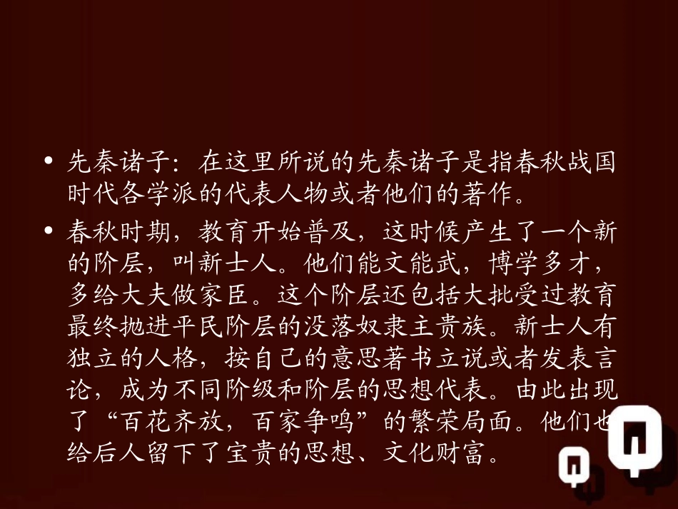 高考语文一轮复习论语_天下有道,丘不与易也课件新人教版 课件_第2页