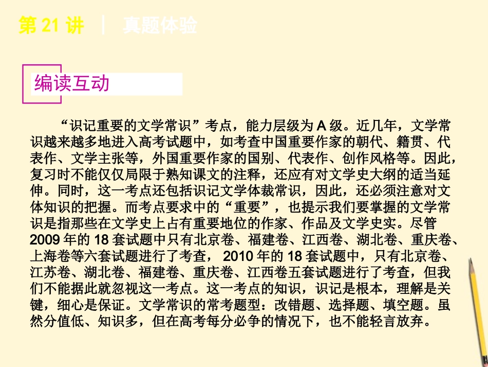 高考语文一轮复习 第4模块-识记文学常识和名句名篇)课件 大纲人教版 课件_第3页
