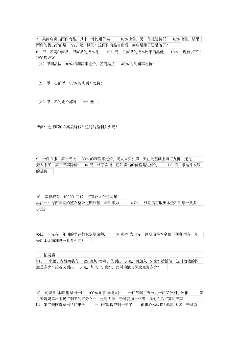 六年级奥数浓度问题及经济问题练习题_第2页