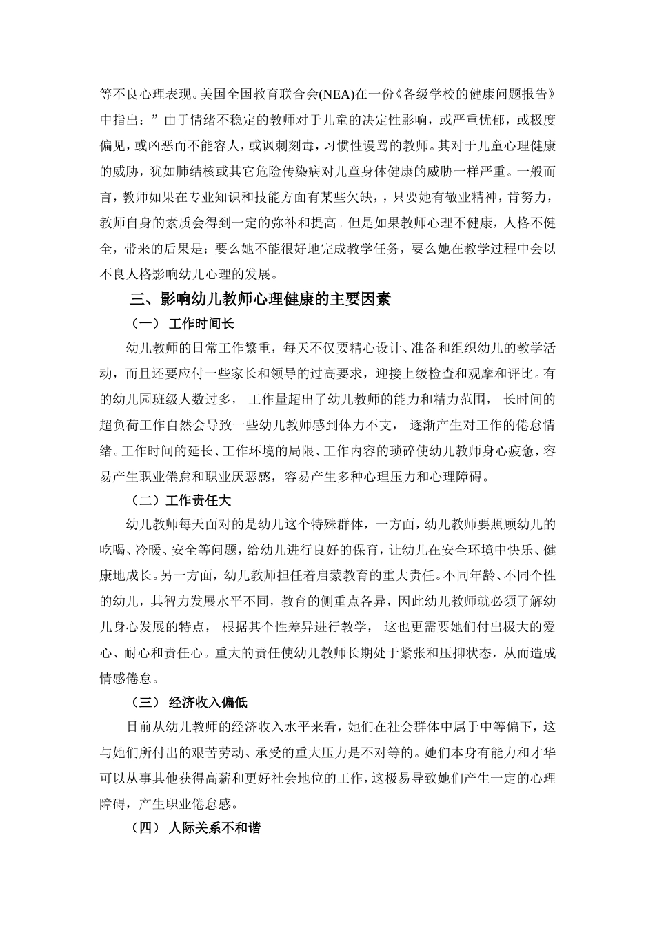 关注幼儿心理健康从关注幼师做起_第3页