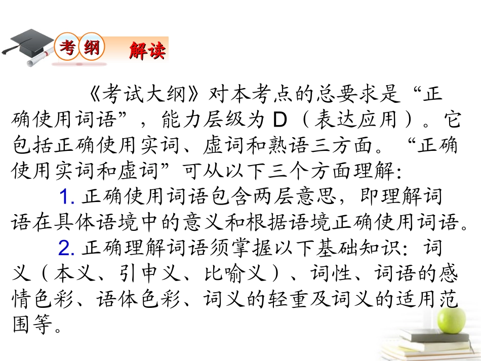 高考语文第一轮总复习第1章 第4节 正确使用实词和虚词(1)课件 (广西专版) 课件_第3页