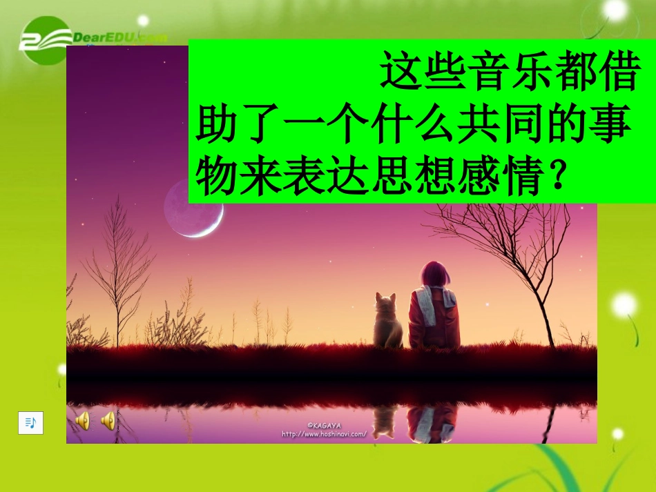 高考语文 诗歌鉴赏月象的意蕴课件_第1页