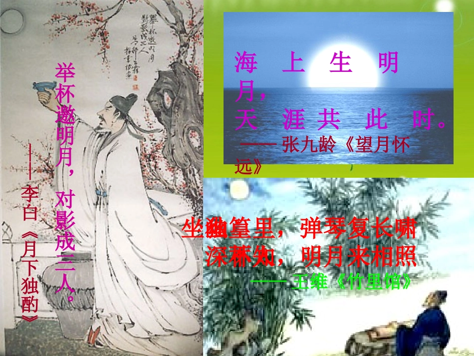 高考语文 诗歌鉴赏月象的意蕴课件_第2页