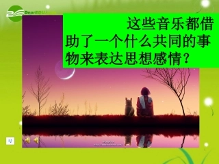 高考语文 诗歌鉴赏月象的意蕴课件