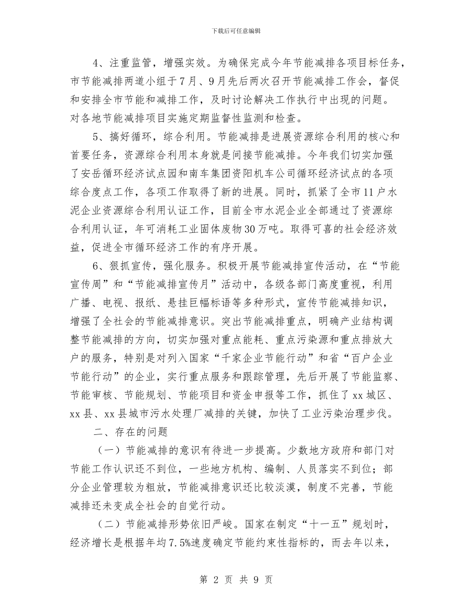 区节能减排工作总结与区街道办全年群众工作要点汇编_第2页