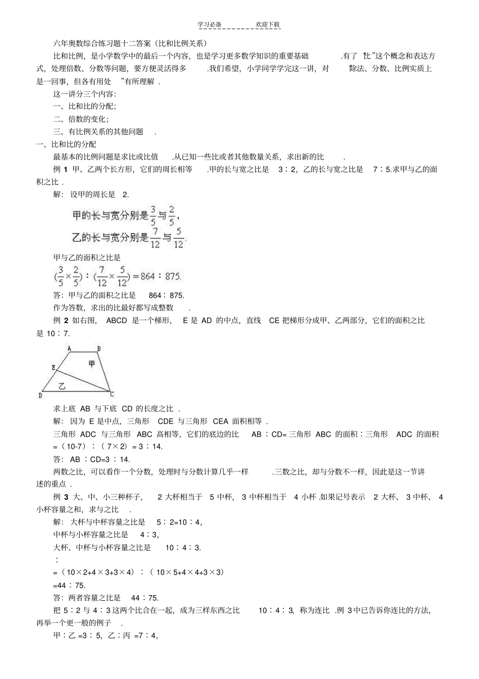 六年级奥数比和比例_第1页
