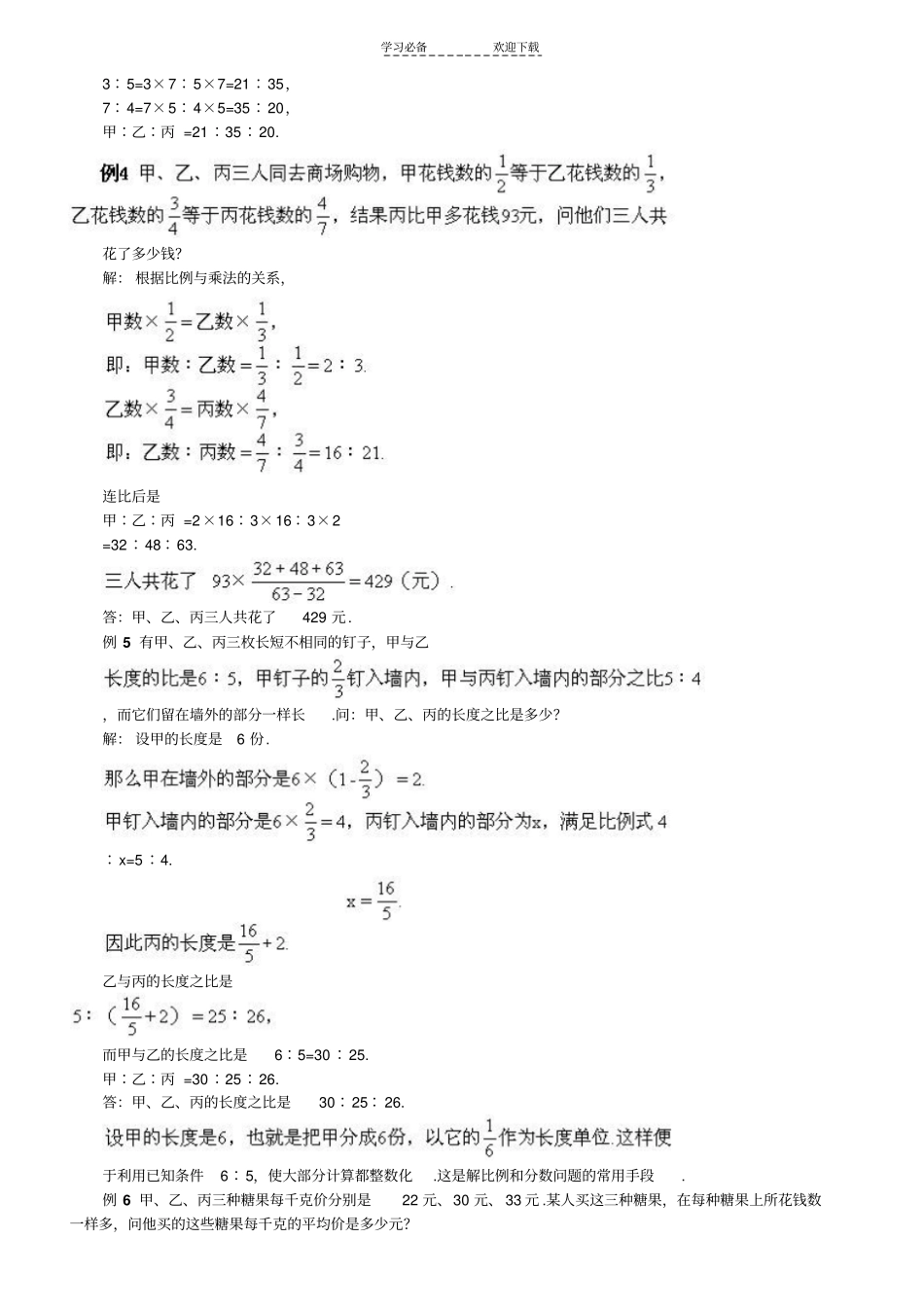六年级奥数比和比例_第2页