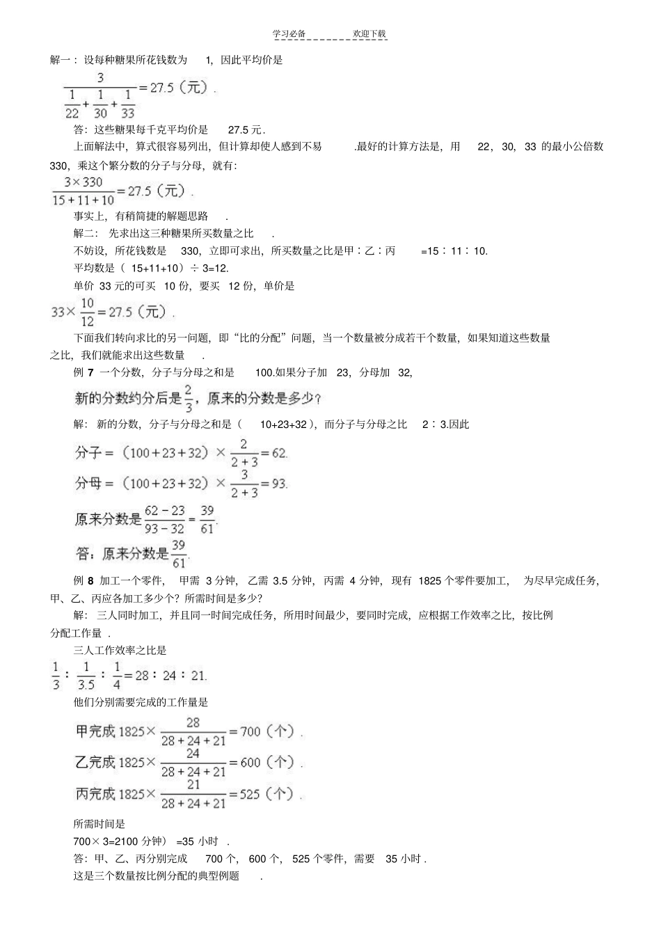 六年级奥数比和比例_第3页