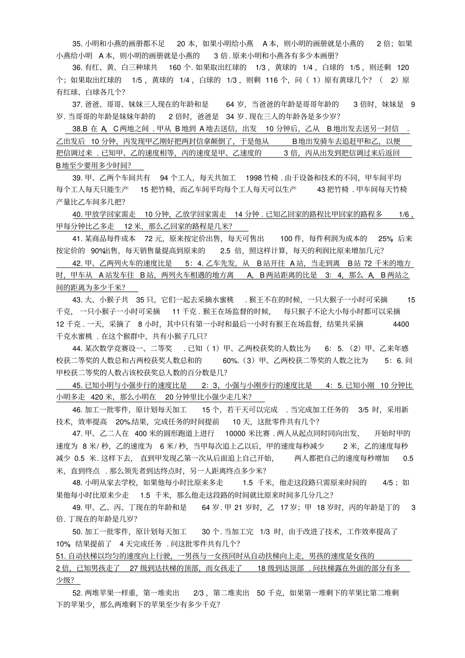 六年级奥数竞赛训练100题_第3页