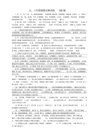 六年级奥数竞赛训练100题