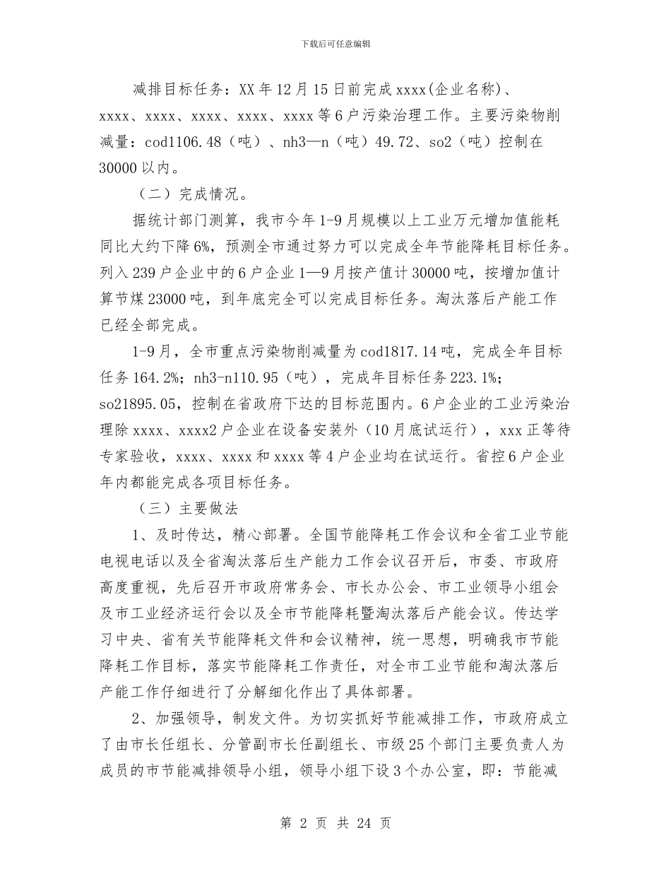 区节能减排工作总结与区财政局优秀职工工作总结汇编_第2页