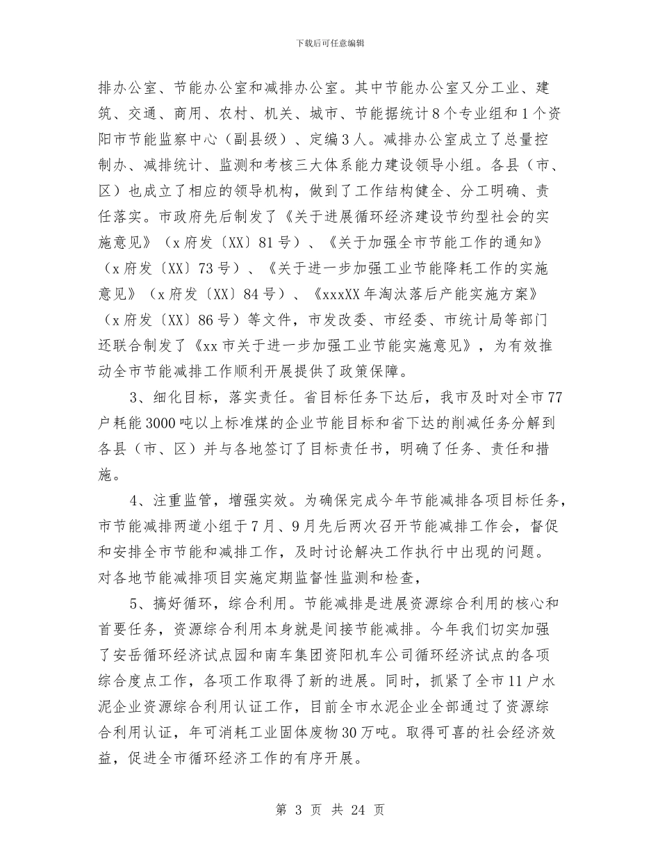 区节能减排工作总结与区财政局优秀职工工作总结汇编_第3页